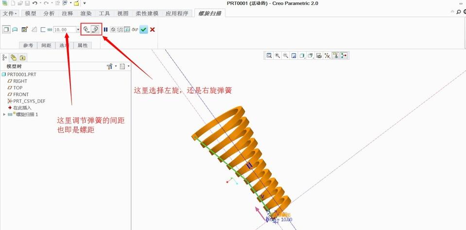 Creo5.0螺旋扫描教程