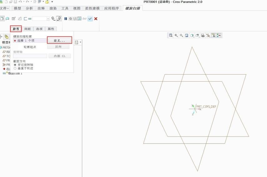 Creo5.0螺旋扫描教程