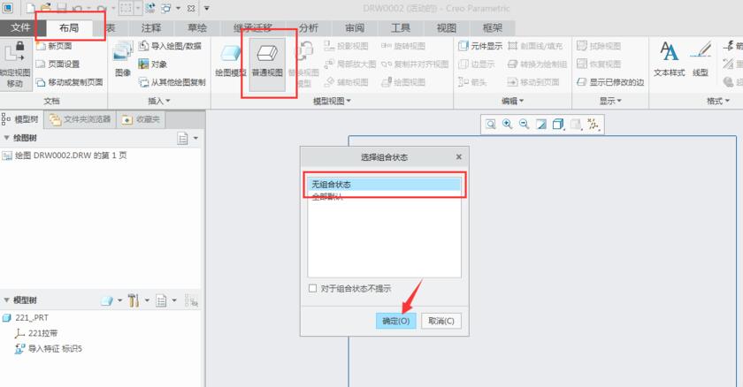 Creo5.0导出CAD工程图教程