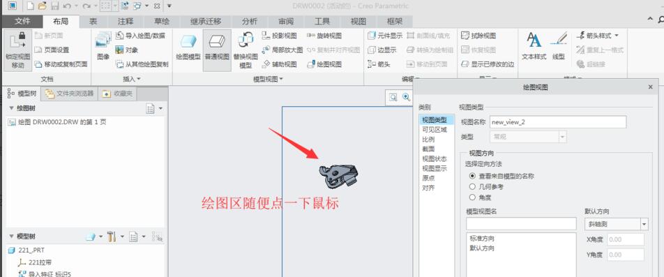 Creo5.0导出CAD工程图教程