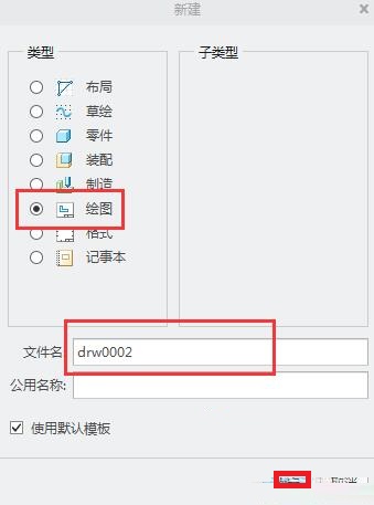 Creo5.0导出CAD工程图教程