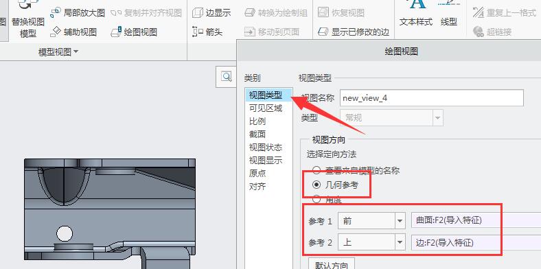 Creo5.0导出CAD工程图教程