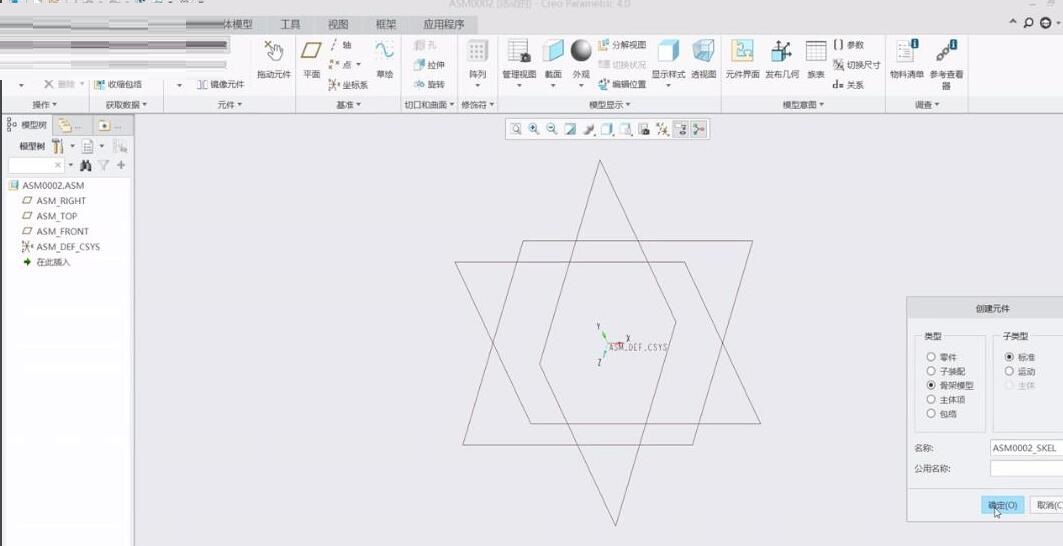 Creo5.0创建骨架模型教程