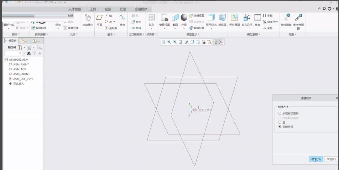 Creo5.0创建骨架模型教程