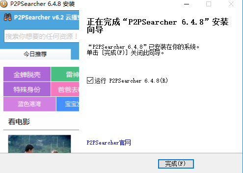 P2P种子搜索器