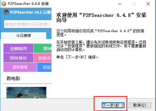 P2P种子搜索器