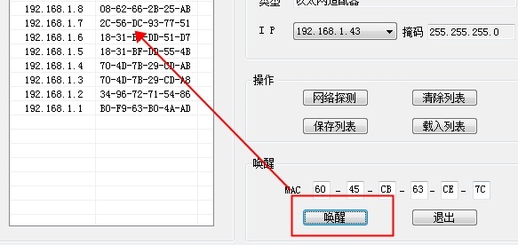 网络唤醒专家