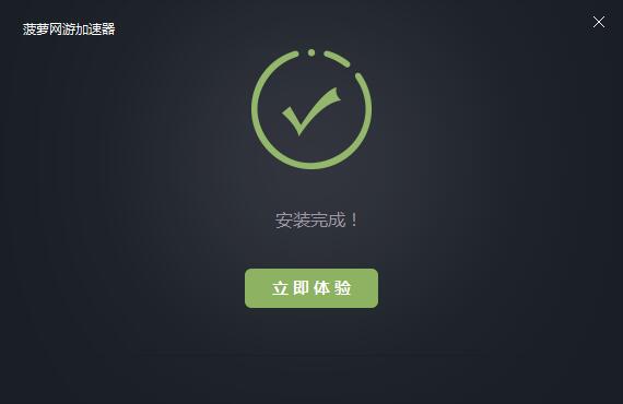 菠萝网游加速器