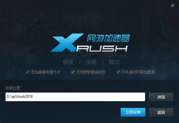 Xrush网游加速器