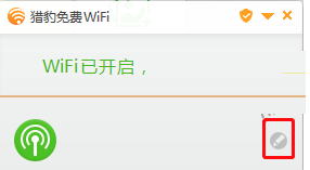 猎豹免费wifi校园神器