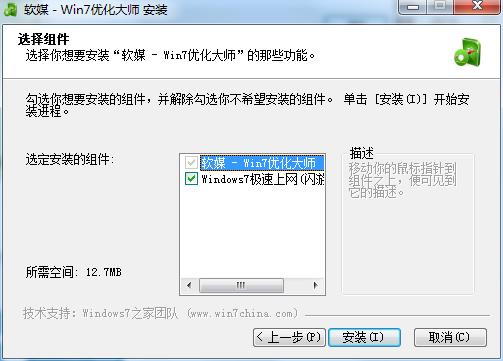 win7优化大师