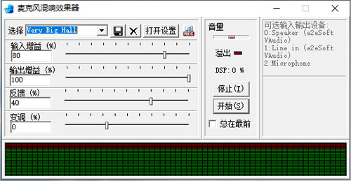 麦克风混音器