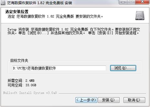 茫海数据恢复软件