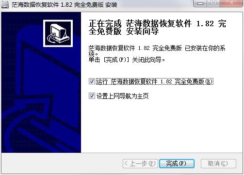 茫海数据恢复软件