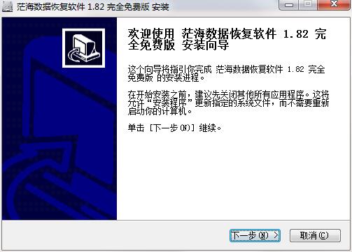 茫海数据恢复软件