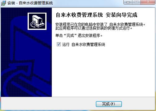 自来水收费管理系统