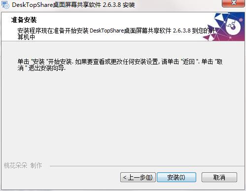 桌面屏幕共享