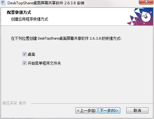 桌面屏幕共享