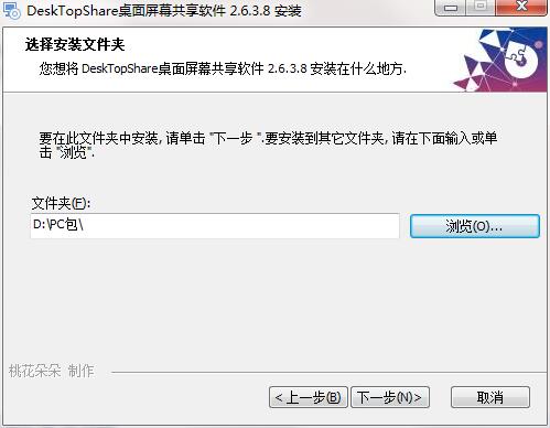 桌面屏幕共享