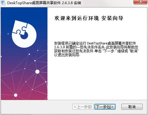 桌面屏幕共享