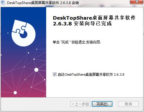 桌面屏幕共享
