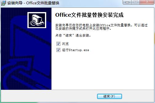 Office文件批量替换