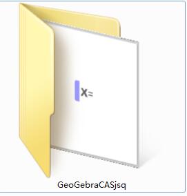 GeoGebra CAS计算器