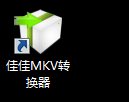 佳佳mkv转换器