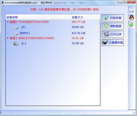 Extreme Data数据恢复软件