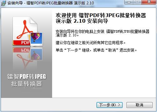 镭智PDF转JPEG批量转换器