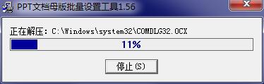 PPT文档母版批量设置工具