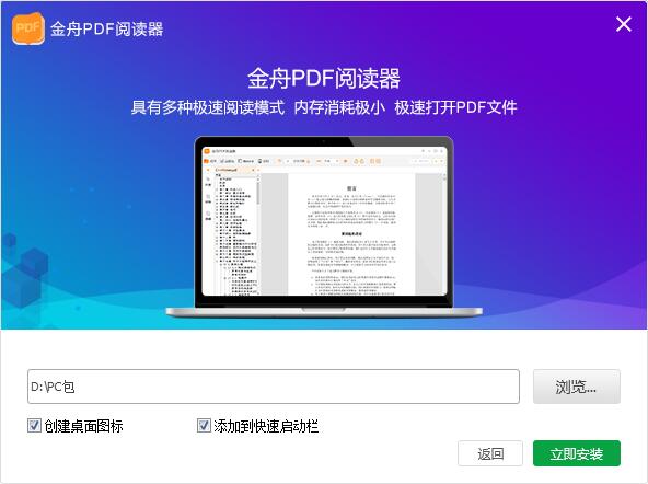 金舟PDF阅读器