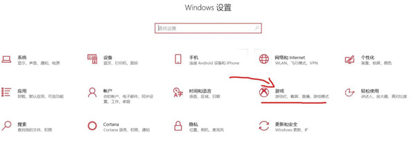 Win10游戏栏在哪里