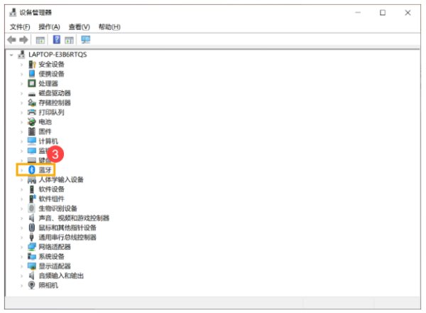 Win10笔记本电脑蓝牙设备