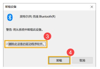 Win10笔记本电脑蓝牙设备