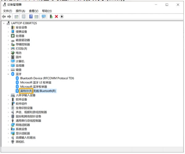 Win10笔记本电脑蓝牙设备
