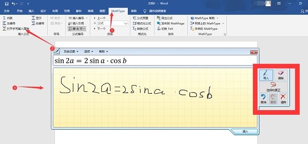 mathtype使用教程