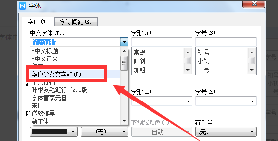 wps导入字体教程