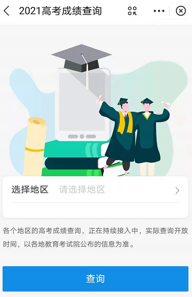 支付宝查询高考成绩教程