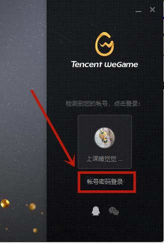 wegame启动不了英雄联盟