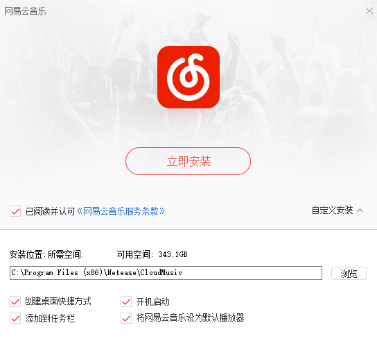 网易云音乐安装教程