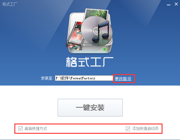 格式工厂安装攻略