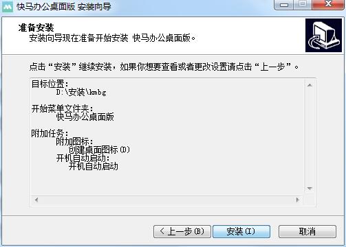 快马办公安装说明