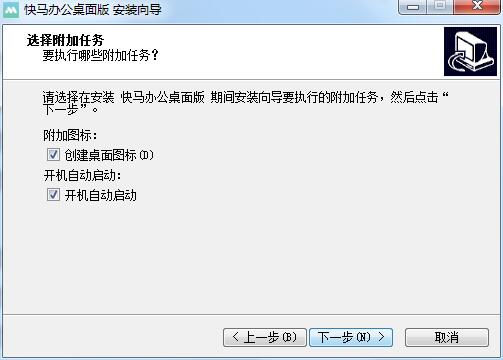 快马办公安装说明