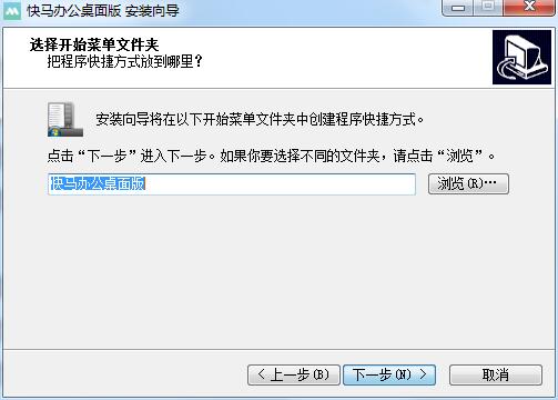 快马办公安装说明
