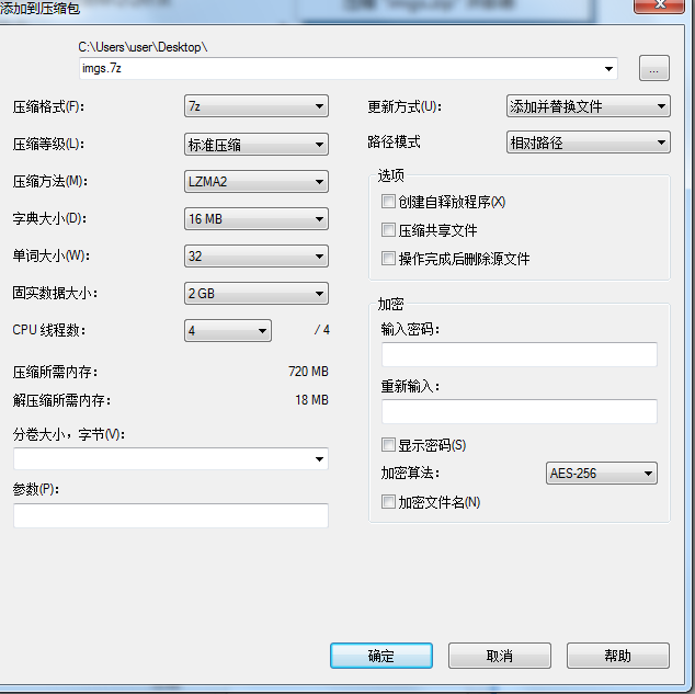 7-zip解压教程