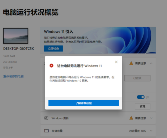 win11配置不支持怎么办