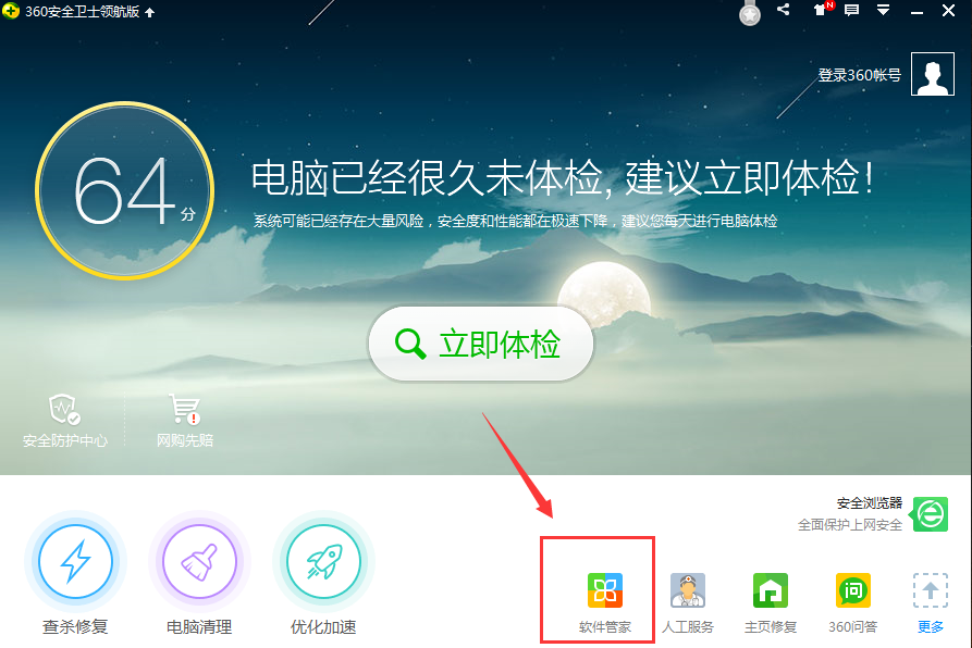 360软件管家下载