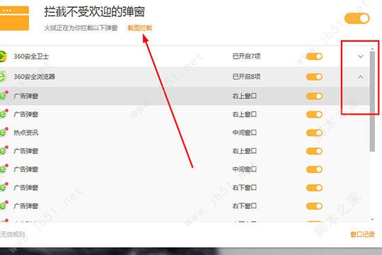 火绒安全软件拦截弹窗