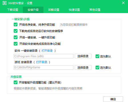 360软件管家安装包路径